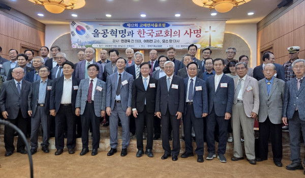 고애연, 제12회 서울포럼에서 올공혁명과 한국교회의 사명 논의