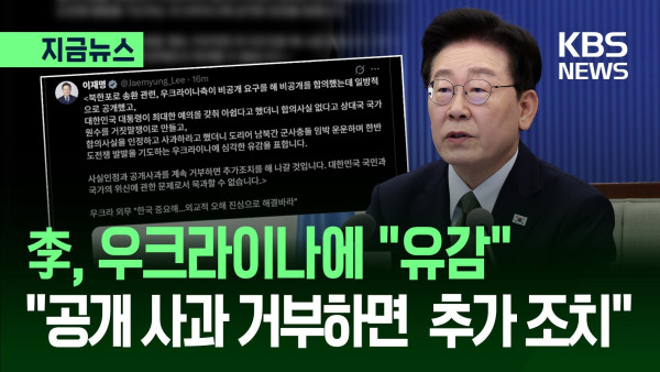 북한군 포로 송환 이후 우크라이나와 한국 정부 간 갈등 심화