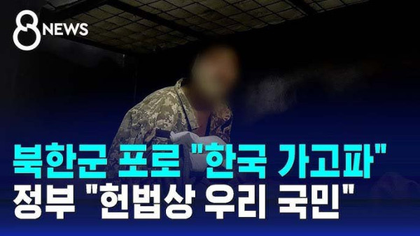 국제앰네스티, 북한군 포로와 가족의 인권 보장 촉구