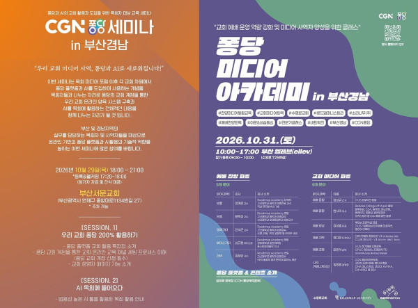 CGN, 지역 교회 네트워크 교육 확대