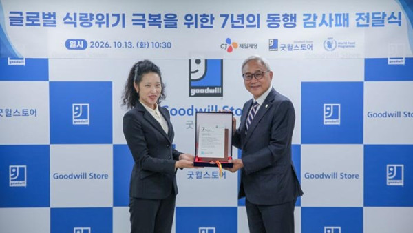 밀알복지재단 굿윌스토어, 유엔세계식량계획으로부터 감사패 수여