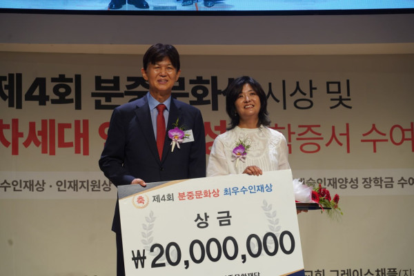 제4회 인류애실천 분중문화상 시상식 개최