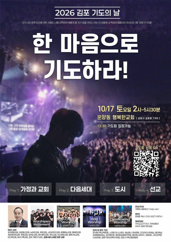 김포 지역 교회들, ‘2026 김포 기도의 날’ 개최