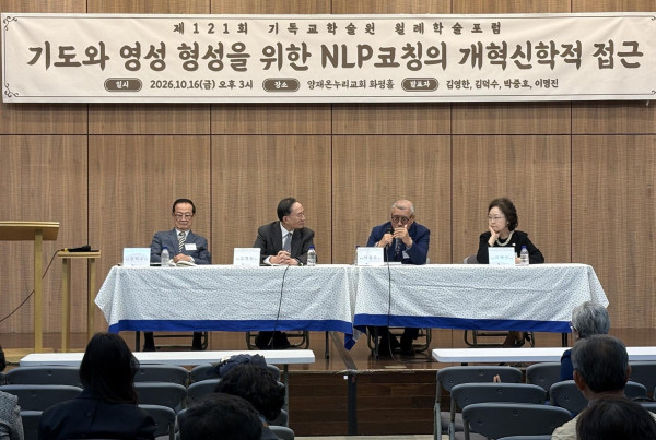 기독교학술원, 개혁신학적 접근으로 NLP 코칭 발표
