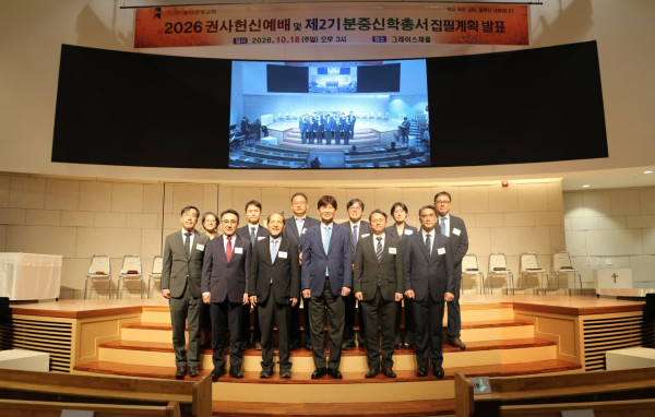 분당중앙교회, 제2기 분중신학총서 저술계획 발표회 개최