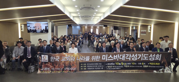 미스바대각성기도성회, 한국 교회의 회개와 부흥을 위한 기도 진행