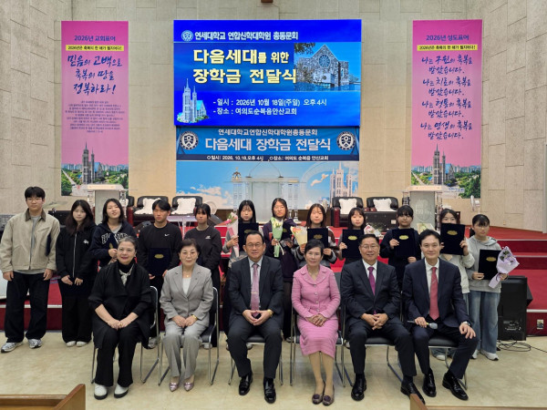 연세대 연합신학대학원 총동문회, 12명 학생에게 장학금 전달
