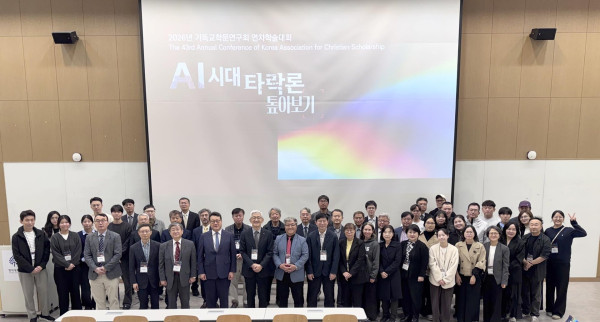 AI 시대의 타락론에 대한 학술대회 개최