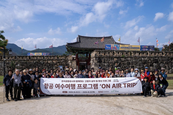 기아대책과 한국공항공사, 고령자 대상 항공여행 프로그램 진행