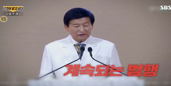 JMS 정명석, 징역 33년 선고에 항소