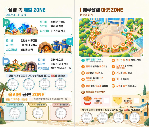 수영로교회, 초등학생 대상 