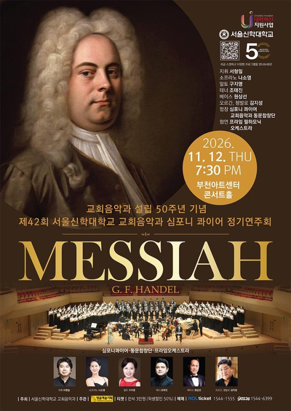 서울신대 교회음악과, 설립 50주년 기념 정기연주회 개최