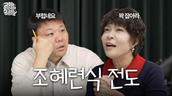 조혜련, 성경 150독과 신앙 여정 공개