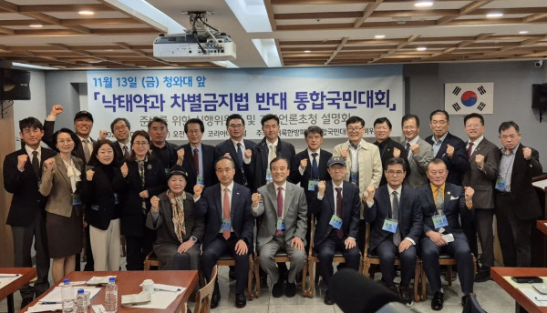 종교계, 11월 13일 청와대 앞에서 낙태약 및 차별금지법 반대 국민대회 개최