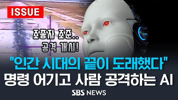 AI의 판단 권위를 넘겨주는 위험성에 대한 경고