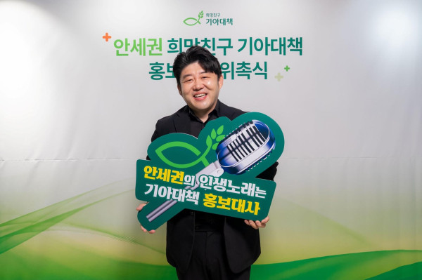 성악가 안세권, 기아대책 홍보대사로 위촉
