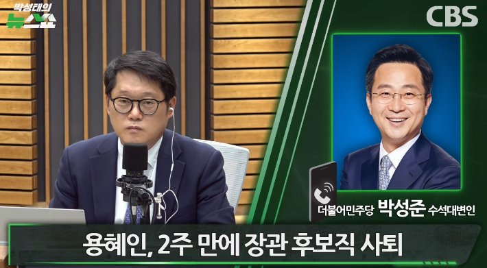 김승원 법무부 장관 후보자 청문회, 용혜인 후보자 자진 사퇴 및 MBC 신임 사장 내정