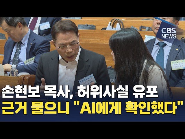 손현보 목사 CBS 허위 주장, 초등생 학부모 아동학대 고소에 교원단체 반발