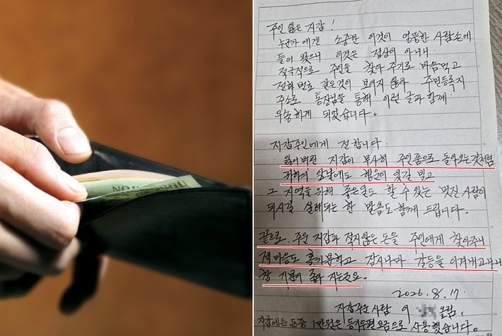 70만원 든 지갑, 한 달 만에 주인에게 돌아가