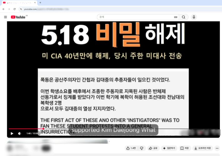 20대 유튜버, 5·18 민주화운동과 이태원 참사 관련 허위 사실 유포로 검찰 송치