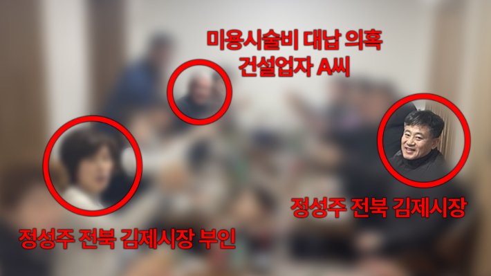 정성주 김제시장, 뇌물수수 혐의로 수사 확대