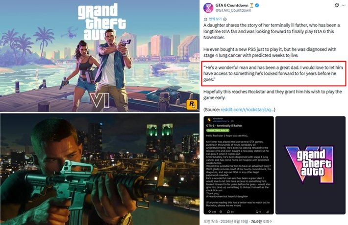 폐암 말기 아버지를 위한 딸의 GTA6 조기 플레이 요청