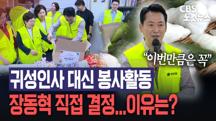 국민의힘 지도부, 추석 연휴 앞두고 봉사활동 진행