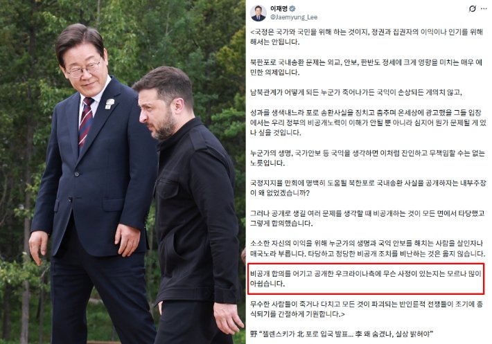우크라이나, 북한군 포로 송환 공개로 한국과의 관계 악화 우려