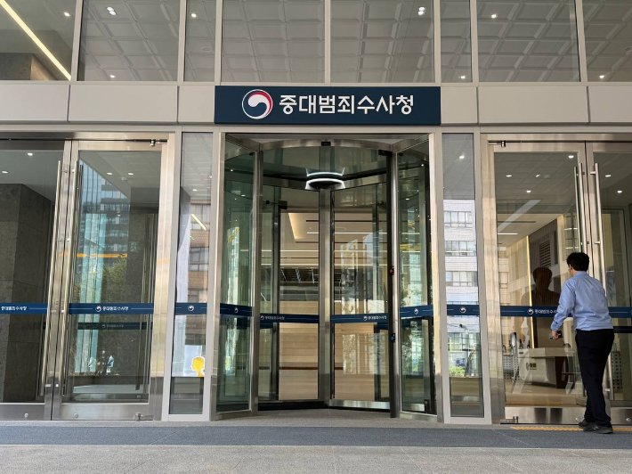 서울중수청, 특수수사 분야에 317명 인력 배치