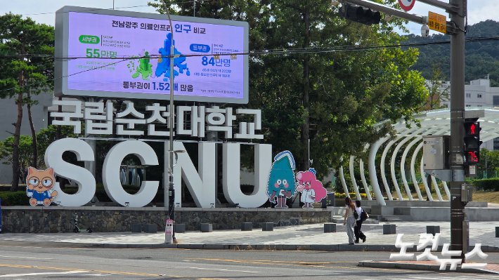 법원, 목포대의 국립의대 집행정지 신청을 각하