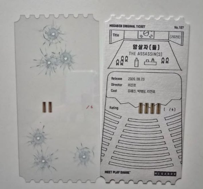 메가박스, 영화 '암살자(들)' 굿즈 제작 관련 사과