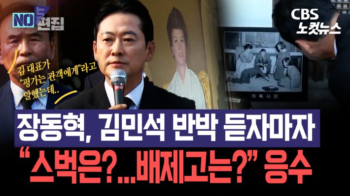 장동혁, 육영수 여사 생가 방문 후 역사 왜곡 논란 언급