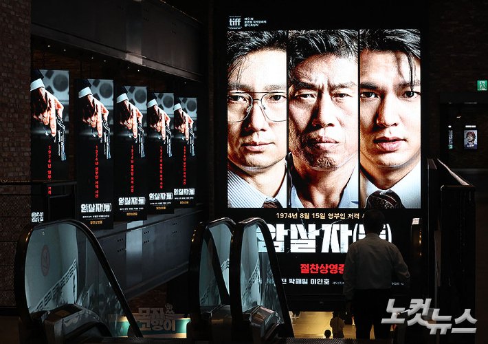 구미 극장, 영화 '암살자(들)' 상영 중단