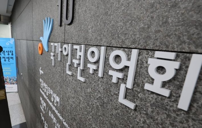 국가인권위원회, 윤석열 전 대통령 방어권 보장 권고 폐기 및 대국민 사과
