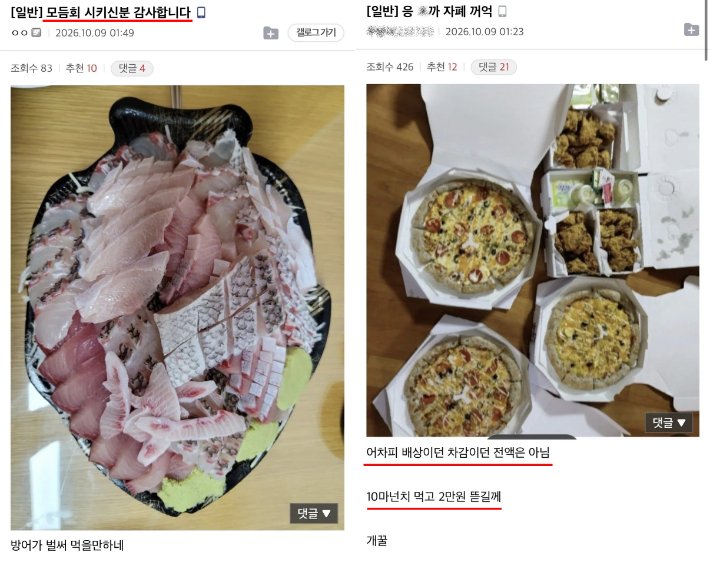 쿠팡이츠 시스템 오류로 배달 취소, 일부 기사들 음식 섭취 인증 논란