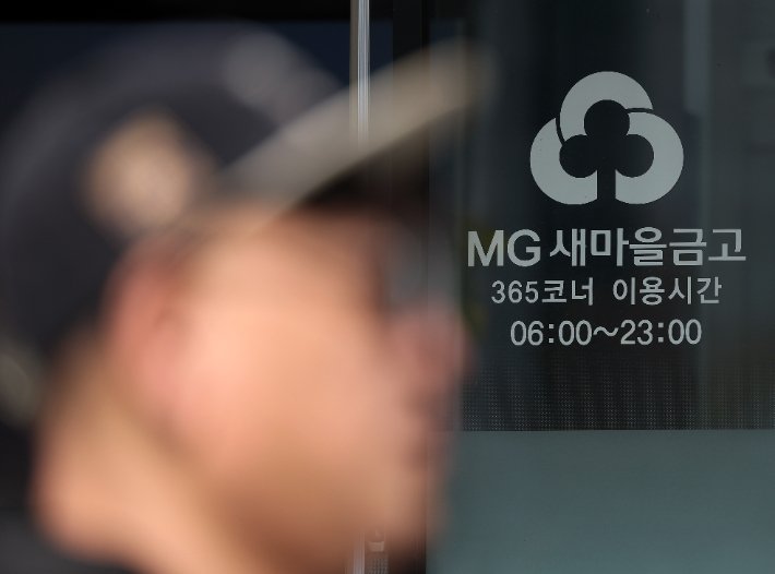 새마을금고 해킹 공격으로 고객 정보 400명 유출