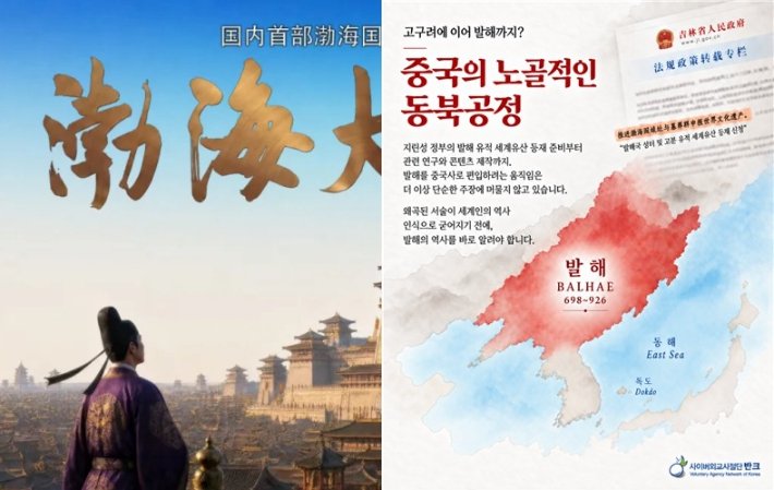 중국, 발해 유적 세계유산 등재 추진 및 드라마 제작