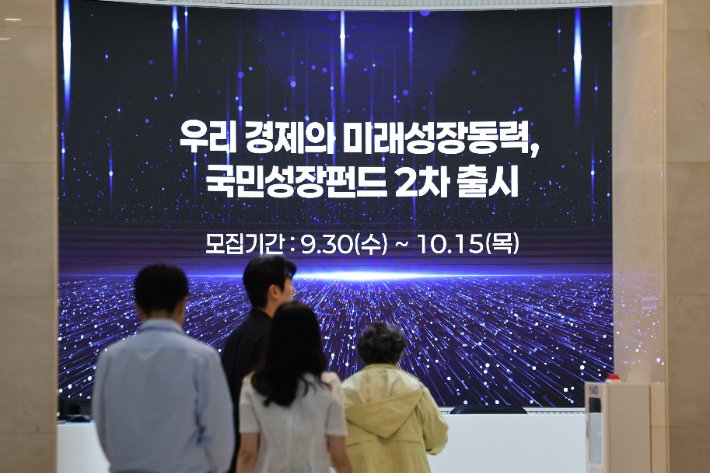 2차 국민참여성장펀드, 목표액의 86.6% 판매 완료