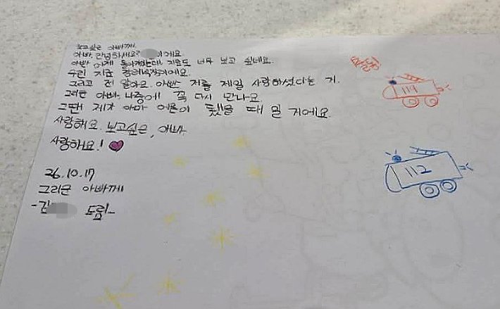 부천 화재로 순직한 소방관 딸의 편지 공개