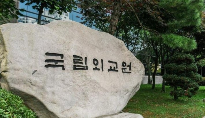 국립외교원, 공용차량 유류비 지출에 대한 지적