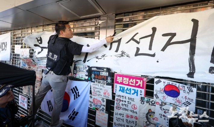 경찰, 올림픽공원 투표용지 검증에 48개 기동대 배치