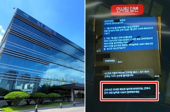 삼성전자 자회사, 주 52시간제 회피 의혹 제기