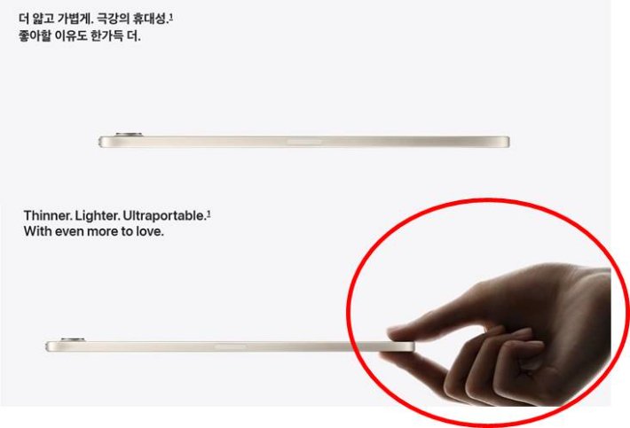애플, 한국 홈페이지에서 아이패드 미니 홍보 이미지 손 모양 삭제