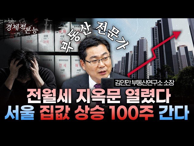 서울 집값, 89주 연속 상승…무주택자들의 매수 대기 길어져