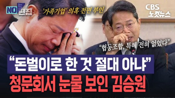 김승원 법무부 장관 후보자 청문회, 김동연 전 경기지사 재정 상황 반박, 코스닥 바이오사 압수수색