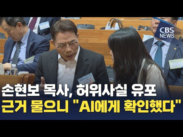 손현보 목사 CBS 허위 주장, 초등생 학부모 아동학대 고소에 교원단체 반발