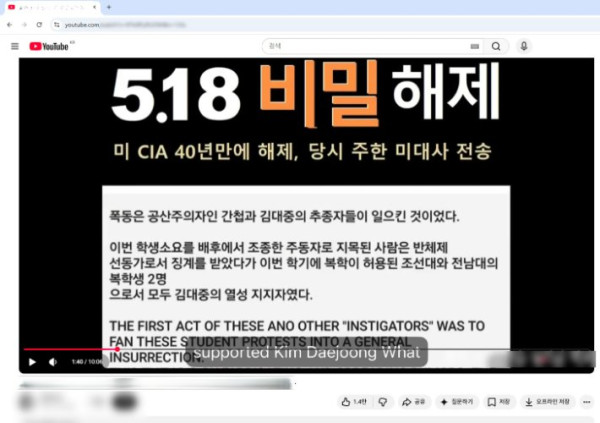 20대 유튜버, 5·18 민주화운동과 이태원 참사 관련 허위 사실 유포로 검찰 송치