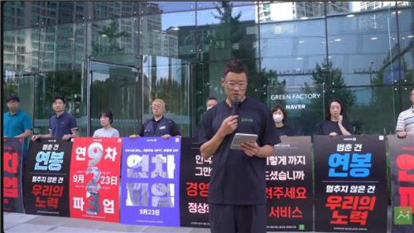 네이버제트 노동자, 임금 동결 반발로 전면파업 실시