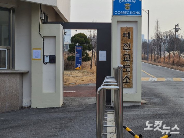 대전교도소 실탄 100발 분실, 법무부 및 경찰 조사 진행