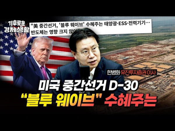 미국 중간선거, 민주당 하원 승리 가능성 높아